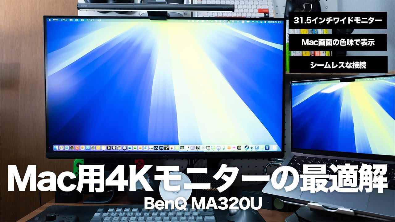 BenQ MAシリーズ｜Mac向けモニター | ベンキュージャパン