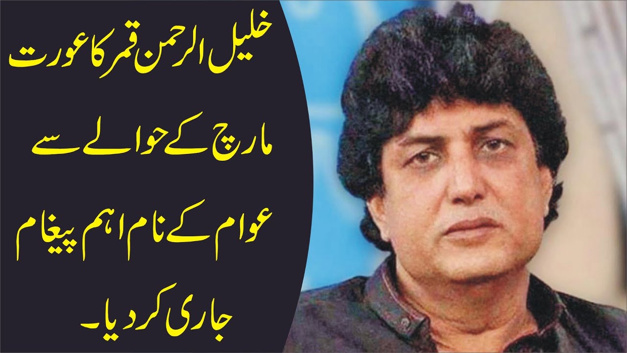 khalil-ur-rehman-latest-video-khalil-ur-rehman-message-youtube