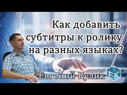 Вопрос: Как добавить субтритры к скачанному видео?