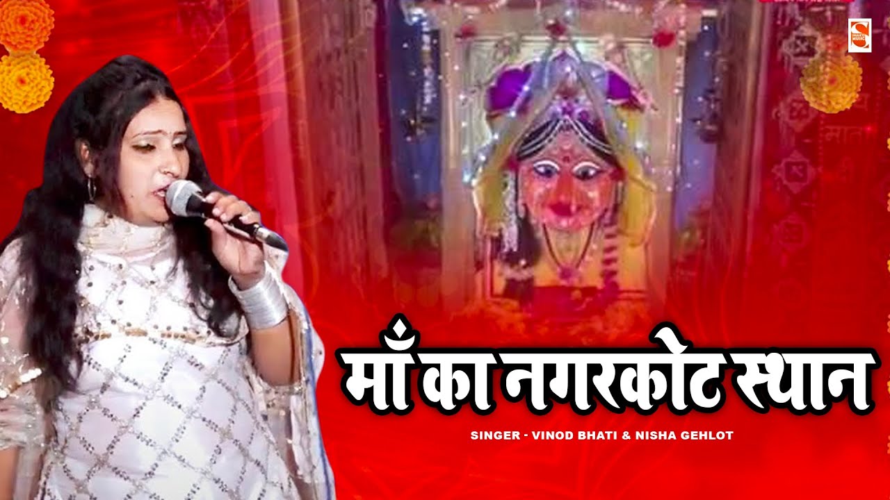       Maa Nagarkot vali  Nisha Gehlot  2018  LIVE  Shakti Music