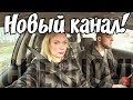 ШАХМАТЫ ДЛЯ МАКСИМА | Полина впервые на танцы | МИЛЕНА УЕХАЛА В ЛИТВУ | готовим серия 519 Черновы ТВ