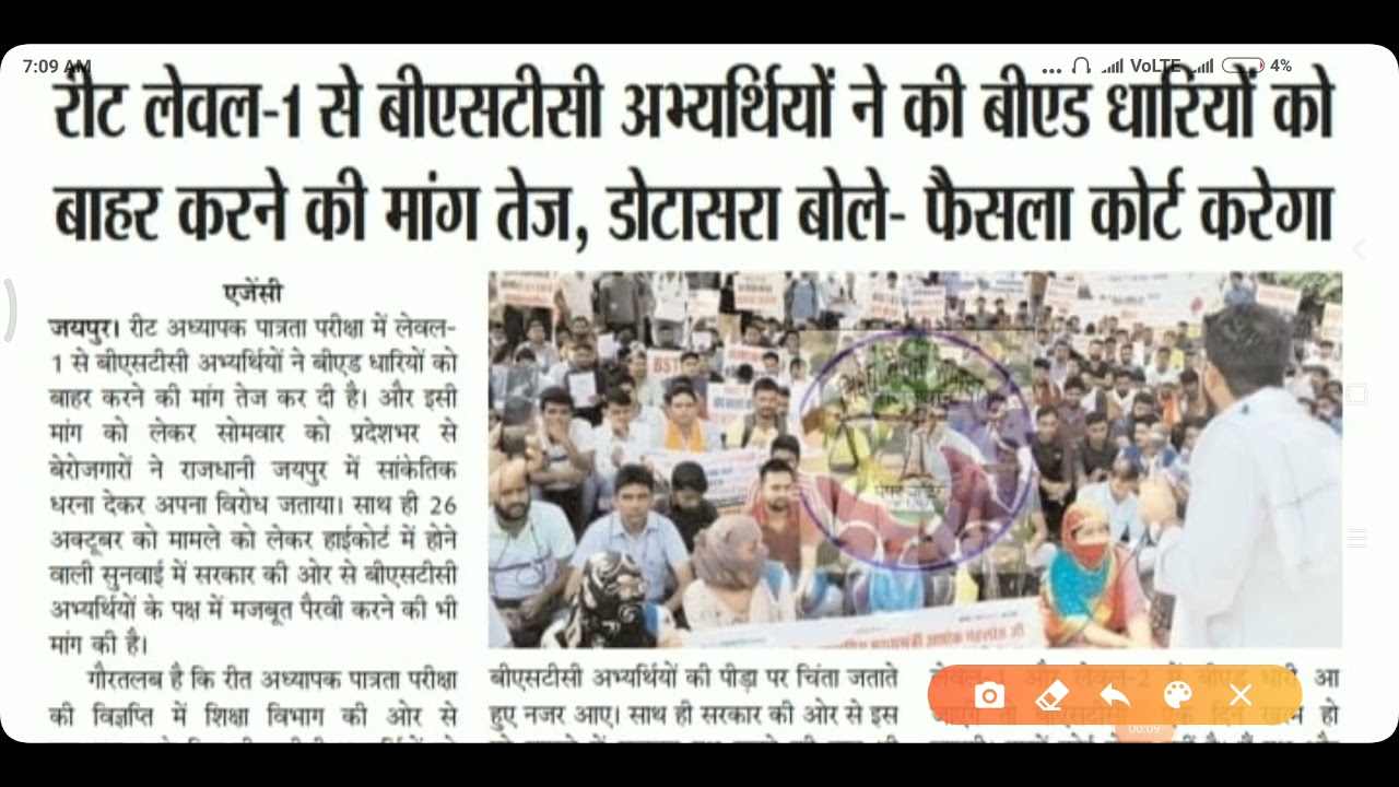 REET Level 1 BSTC Student  // reet 2021 level 1 news // B. ed Student Reet 2021 Out news // bstc