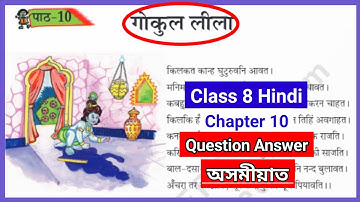Class 8 Hindi Chapter 10 Question Answer // Class 8 Hindi Lesson 10 Question Answer // Saba // Scert