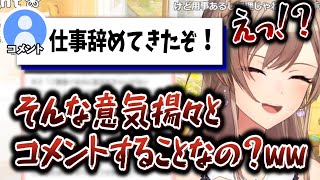 突如現れた「仕事辞めたニキ」に戸惑いながらもお祝いするフレン・E・ルスタリオ【にじさんじ/切り抜き】