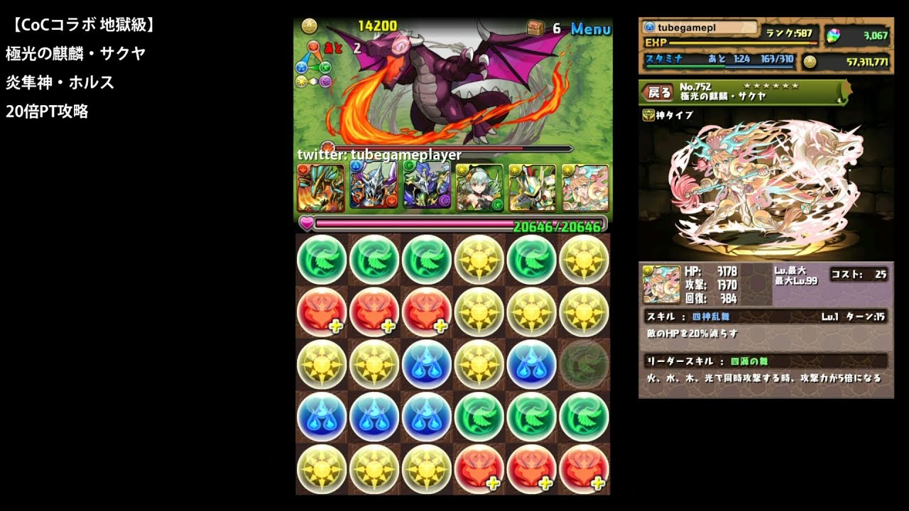パズドラ Cocコラボ 地獄級 極光の麒麟 サクヤ ホルス20倍ptノーコン攻略 Youtube
