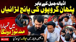Pathan Groups Clash Outside Adiala Jail? Heated Confrontation Sparks Tension | Exclusive Report