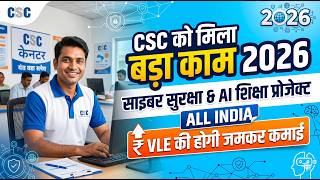 CSC में नया काम 2026! AI + Cyber Security Project 2026 | CSC New Update 2026 | CSC News 2026