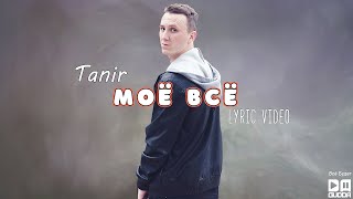 Tanir Ft Капи - Моё Всё (Lyric Video)