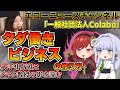 仁藤夢乃・Colabo特集4話 コラボ成功の秘訣・・・「バイブル商法」の活用と無償労働力確保のビジネスモデル