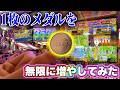 たった1枚のメダルを無限に増やしてみた クレーンゲーム Ufoキャッチャー メダルゲーム
