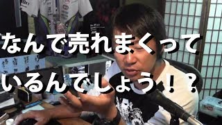 は？75万円の250ccバイクとか誰が買うんだよ！ほか雑談など
