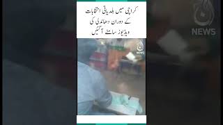 Rigging In Karachi local body elections | Viral video | #shorts