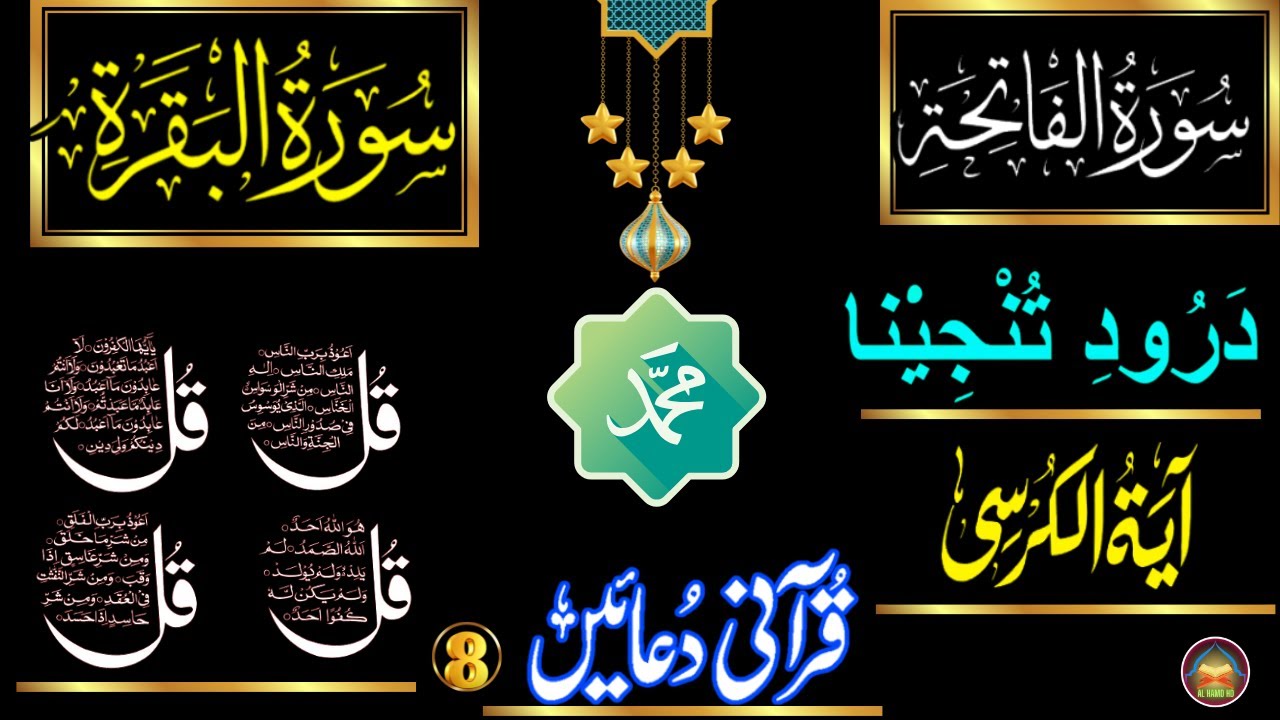 🔴Night Wazifa 4Qul Ayatul Kursi|Darood Tanjeena| Fatiha| Surah Baqarah Last 2 Verses|8 Duain EPA 469