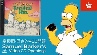 Opening to The Simpsons: Greatest Hits (1999) VCD (Subtitled) (Hong Kong)