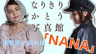 かとうちゃんが一人二役!?　連載「なりきりかとう写真館」Vol.2オフショット公開！