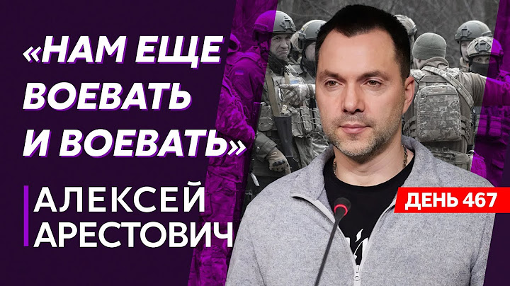 Арестович. Белгород эвакуируется, русские берут русских в плен, участь Пригожина,  вступление в НАТО
