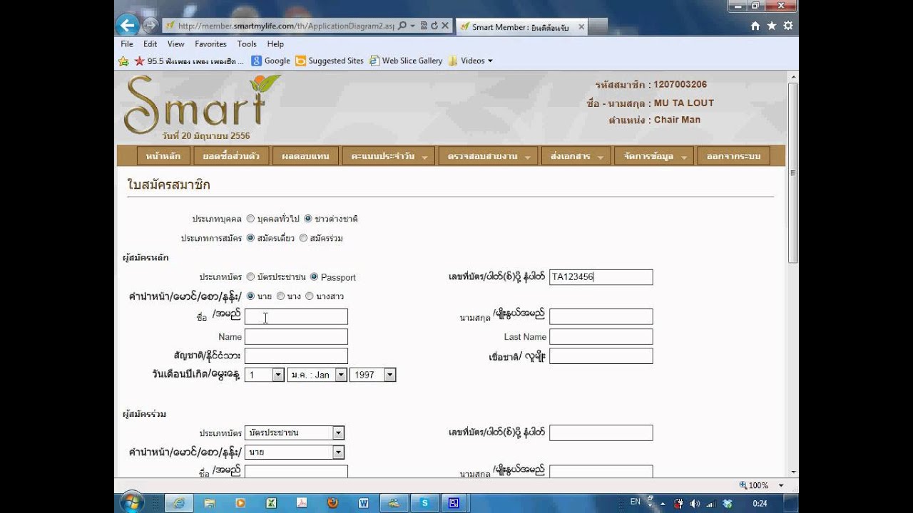 สมัครสมาชิกออนไลน์ smart member - YouTube