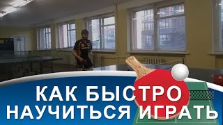 видео Как научиться играть в настольный теннис