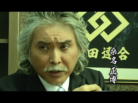 任侠映画『極道の紋章 第六章』予告 桑名正博 オールインエンタテインメント
