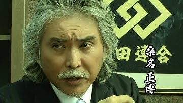 任侠映画『極道の紋章 第六章』予告 桑名正博 オールインエンタテインメント