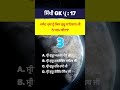 Sikhi GK17 #facts #sikhguru #viralvideos #viralshorts #ytshortsindia #shorts