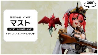 勝利の女神：NIKKE マスト 1/7 完成品フィギュア[メディコス