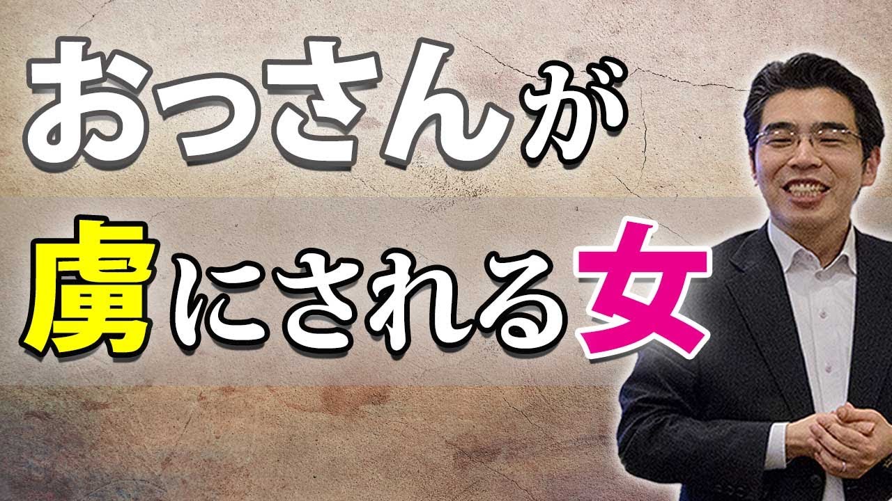 アラフォー男を虜にする女の、５つの特徴。おっさんと心の距離を近づける方法。