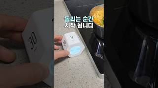 누르지 말고 돌리세요! 타이머 자동 시작