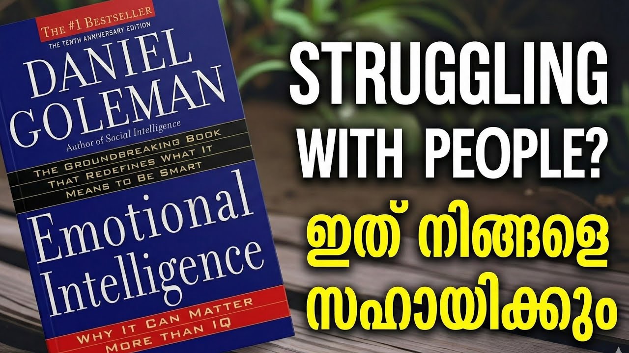 വിജയിക്കാൻ IQ മാത്രം പോര! Why EQ Matters More Than IQ | Emotional Intelligence