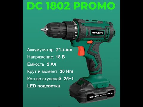 FAVOURITE DC1802 PROMO ОБЗОР И ТЕСТ ШУРУПОВЕРТА