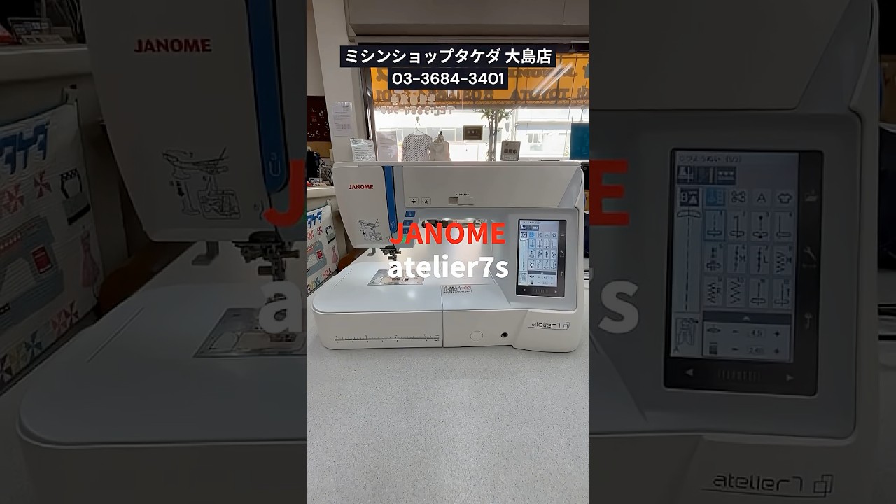 家庭用ミシン】JANOME atelier7s｜交換式上送りユニットで安定縫い 