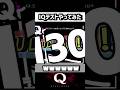 【Q.5】試しただけなのに...【Q REMASTERED】#shorts