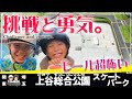#49 Skate Park | 埼玉 "上谷総合公園スケートーパーク" 絶対やりたくない！ハンドレールで大喧嘩 - Kamiya SougouPark | Saitama