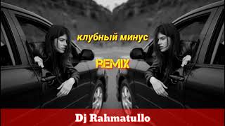 клубный минус | Saxafon Remix | Минуси ракси барои реперо 💣Dj Rahmatullo | Пах и бояд клубора кафона