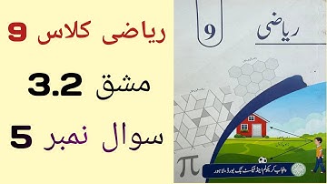 Class 9 Math Chapter 3 Exercise 3.2 Question 5 | Class 9 Maths Chapter 3 Exercise 3.2 Urdu Medium