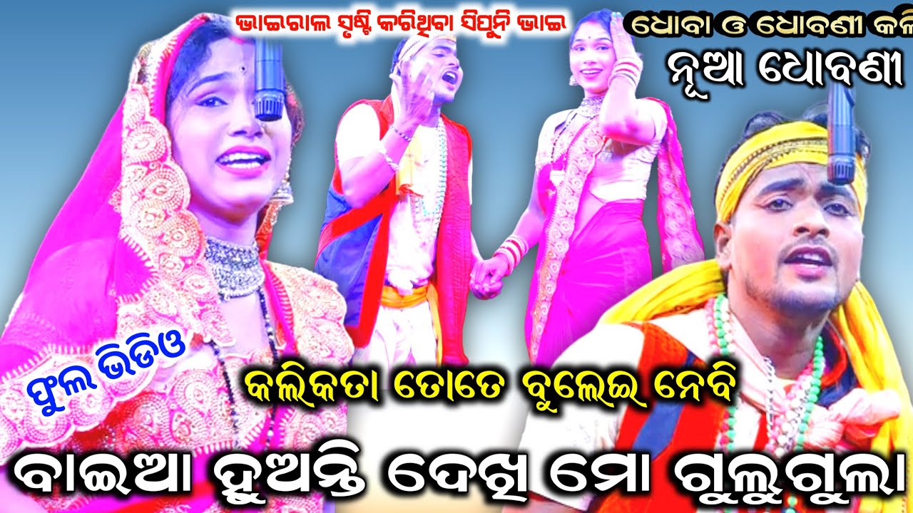କଲିକତା ତୋତେ ବୁଲେଇ ନେବି।। Viral Sipuni bhai||Rajaka Rajaki Kali, Odia Ramayan, Odia Nataka, Nayagarh 