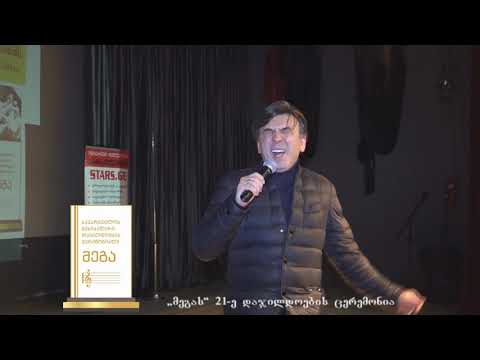 მერაბ სეფაშვილი „მეგა 2020“-ზე - „ის, აქ არის“