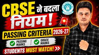 CBSE ने बदला नियम 😱 | Passing Criteria 2026-27 | Students Must Watch