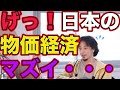 【日本やばい】経済、インフレ、デフレの話。日本は◯◯◯◯◯◯ションの状態になってます。頭の悪い人は覚えてください。