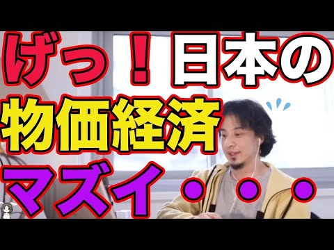 【日本やばい】経済、インフレ、デフレの話。日本は◯◯◯◯◯◯ションの状態になってます。頭の悪い人は覚えてください。