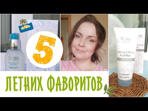 ИДЕАЛЬНАЯ КОЖА |ИЗРАИЛЬСКАЯ КОСМЕТИКА DR.SEA | УХОД 25 +