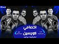 مهرجان اخصامي كويسين اسلام كابونجا نور التوت توزيع فيجو الدخلاوي 