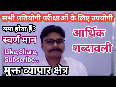 वीडियो: स्वर्ण मानक - यह क्या है?