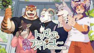 【 #水曜萌え補給 】トリヴィアアバウトユー#4！急にガチムチトラS士と仲良くなり始めた…？【舞パピとうや/ケモ化悪魔Vtuber】