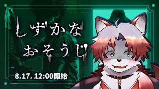 【しずかなおそうじ】誰か掃除してくれないんですかね！？【Vtuber｜朱鐘灰斗】