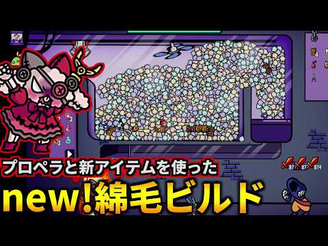 新アビリティ「反応装甲」＆新クロー「プロペラ」搭載のnew綿毛ビルドで無双します！(ダンジョンクロウラー)