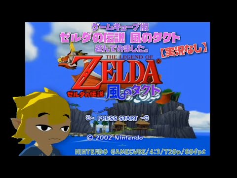 ゼルダの伝説 風のタクト cm3dmju Amazon | ゼルダの伝説 風のタクト | ゲームソフト