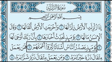 99- سورة الزلزلة بصوت القارئ الشيخ سعود الشريم Surat Al-Zalzalah - Saud Al-Shreem
