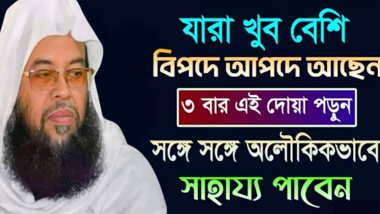 বিপদে আছেন? এই ওয়াজ শুনলেই আল্লাহ খুলে দিবেন মুক্তির দরজা! 😭 | বিপদমুক্তির শক্তিশালী আমল