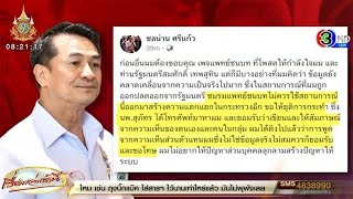 'หมอชลน่าน' ลั่นไม่ได้ถูกวางยา ขอชมรมแพทย์ชนบท หยุดสร้างความแตกแยกใน สธ.